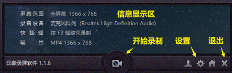 印象录屏软件