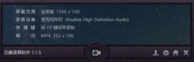 印象录屏软件