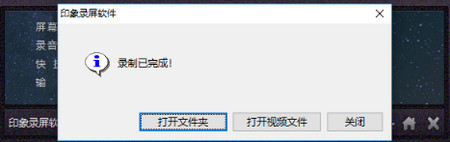 印象录屏软件