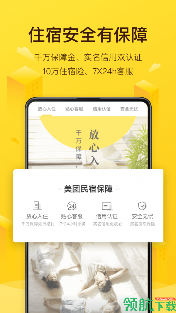 美团榛果民宿APP最新版