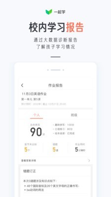 一起作业家长通APP最新版