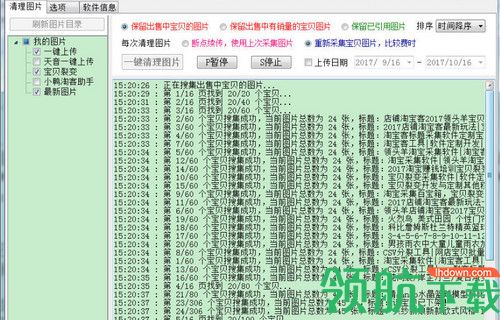 天音清理图片工具