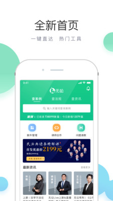 无讼网app官方最新版