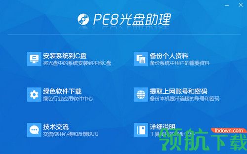 PE吧光盘助理