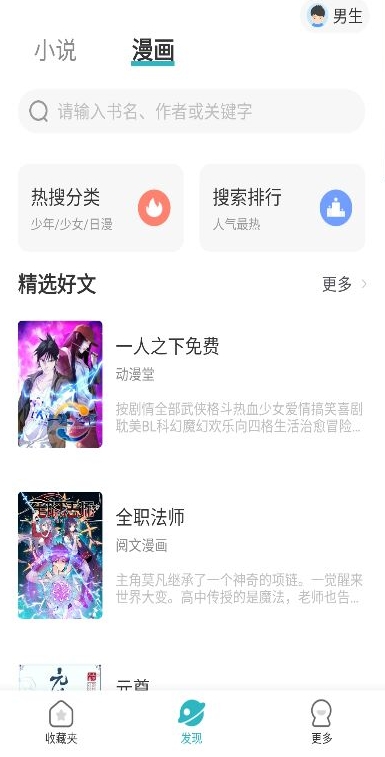 漫漫阅读app安卓最新版