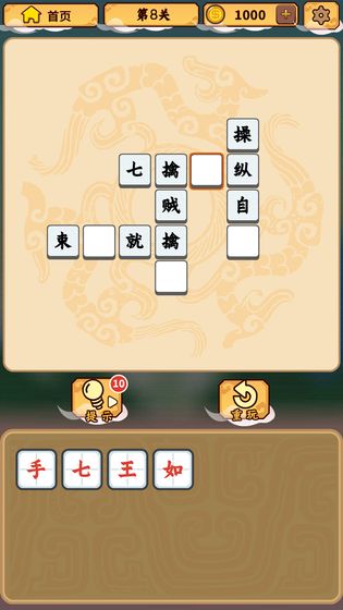 成语三国红包版