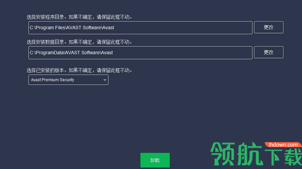 AvastClear卸载清理工具绿色版