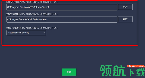 AvastClear卸载清理工具绿色版