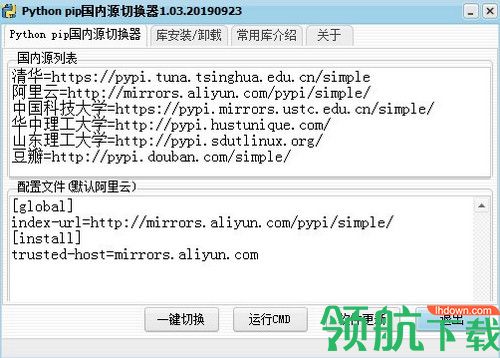 Python PiP国内源切换器