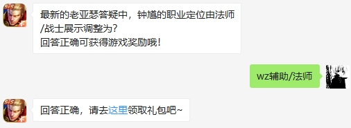 最新的老亚瑟答疑中钟馗的职业定位由法师/战士展示调整为