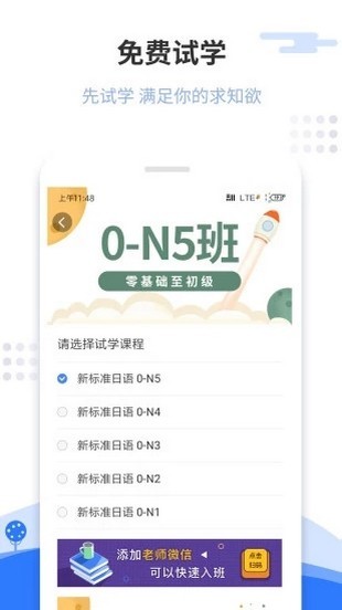 日语学习通APP版