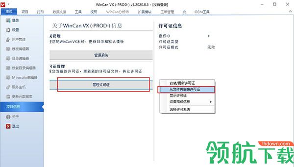 WinCanVX2020汉化破解版(附破解补丁)