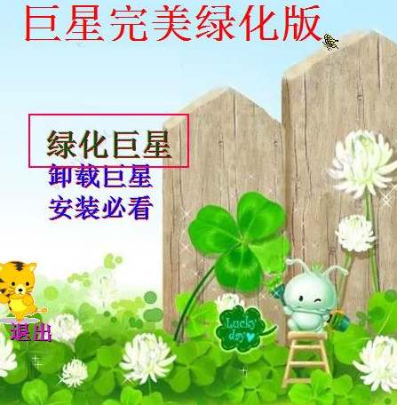 巨星mtv2002完美汉化破解版