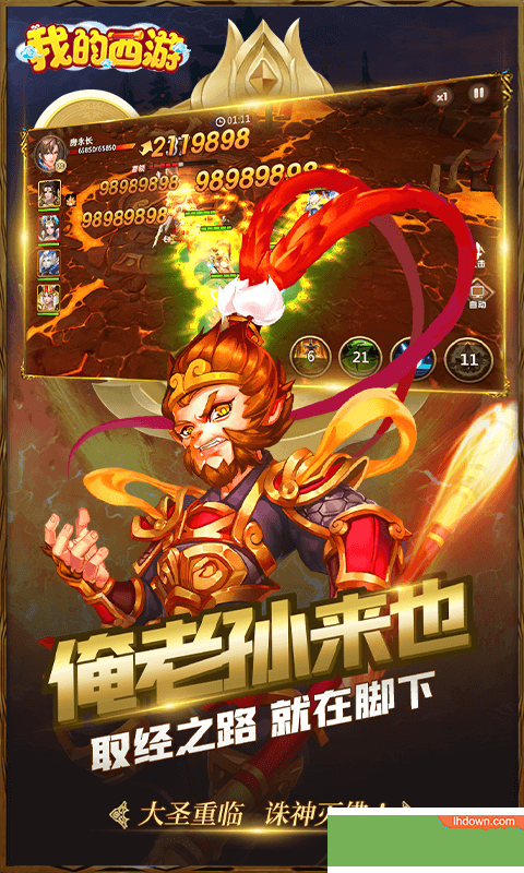 我的西游取经版