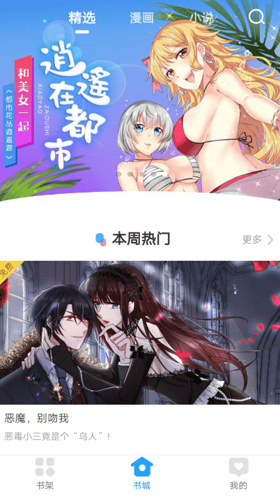 漫画免费大全app去广告破解版