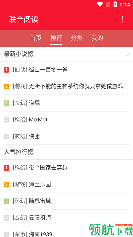联合阅读APP最新版