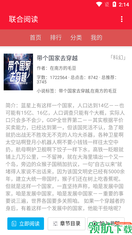 联合阅读APP最新版