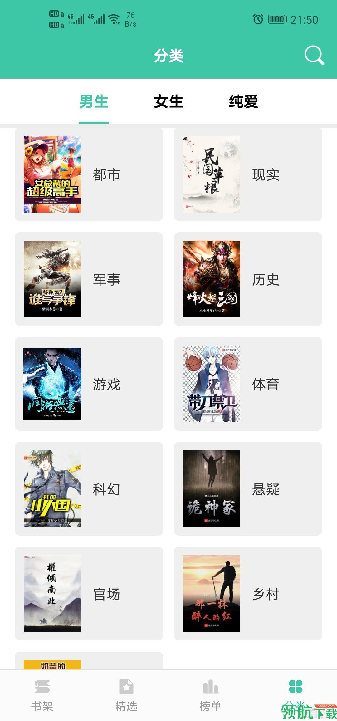 蜜蜂小说app去广告破解版