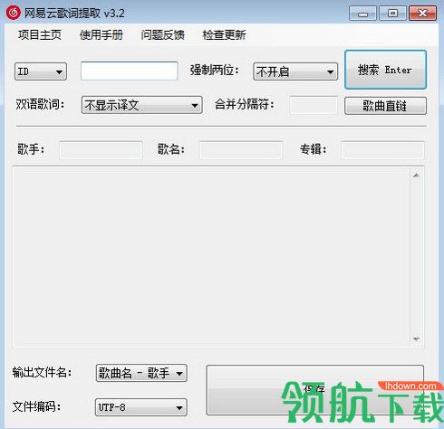 网易云歌词提取器