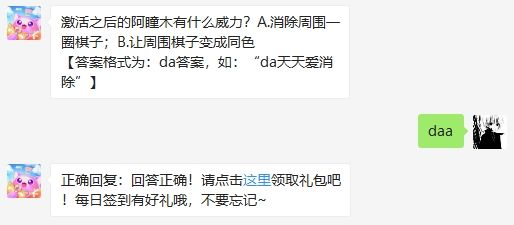 激活之后的阿瞳木有什么威力 2020天天爱消除7月8日答案