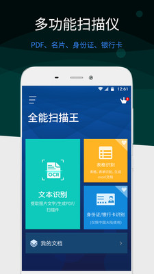全能扫描王app会员免登录破解版