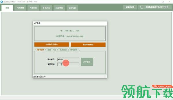 威武猫店群助手绿色破解版