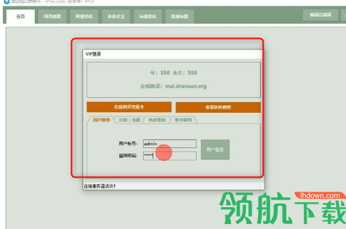 威武猫店群助手绿色破解版
