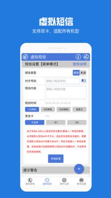 虚拟电话短信app手机免费版