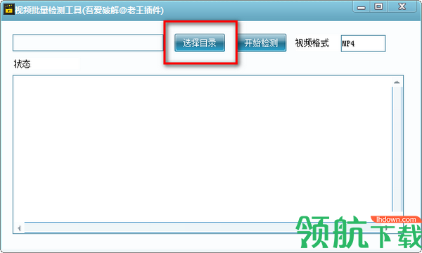 视频批量检测工具(视频损坏检测助手)绿色版