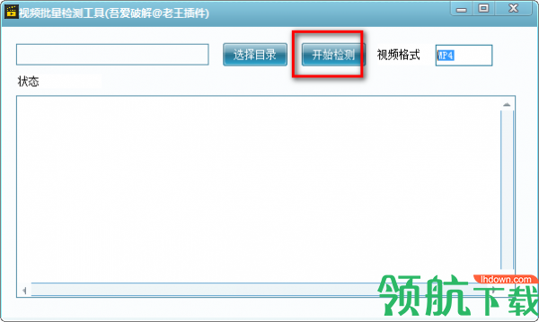 视频批量检测工具(视频损坏检测助手)绿色版