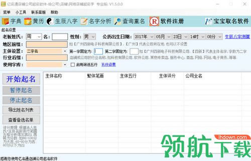 亿名通店铺公司起名软件