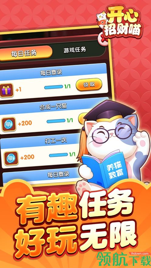 开心招财喵红包版(可提现)