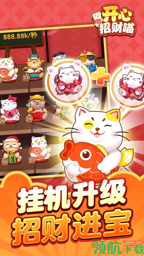 开心招财喵红包版(可提现)
