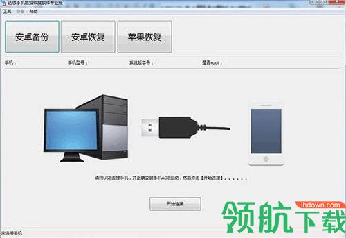 达思手机数据恢复专业版