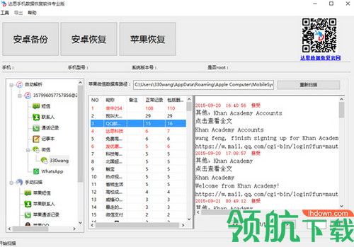 达思手机数据恢复专业版