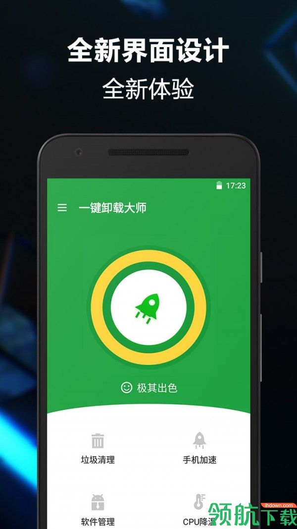 一键卸载大师官方版