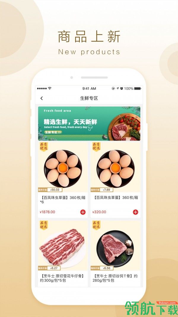 奇麟鲜品APP官方版
