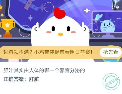 胆汁其实由人体的哪一个器官分泌的 2020蚂蚁庄园7月9日答案