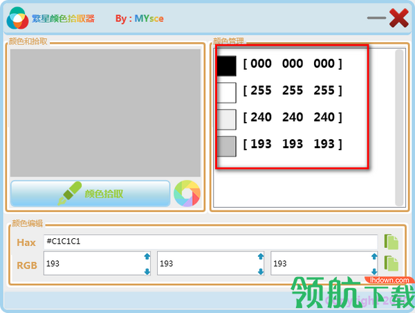 繁星颜色拾取工具绿色版