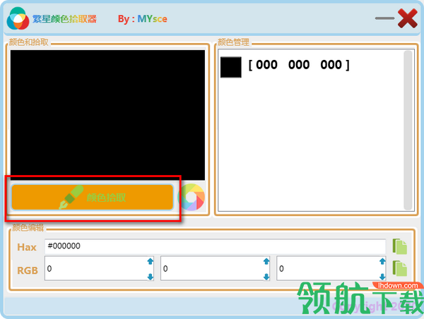 繁星颜色拾取工具绿色版