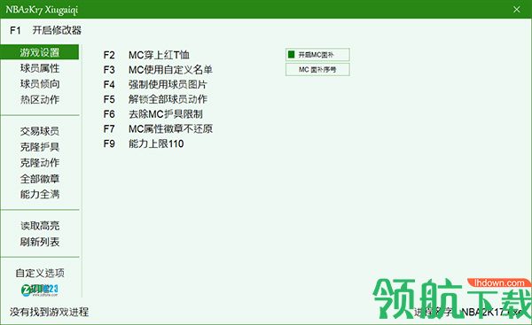 NBA2k17修改工具绿色版