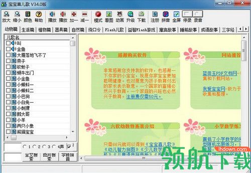 宝宝喜儿歌学习平台