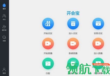 开会宝Mac客户端