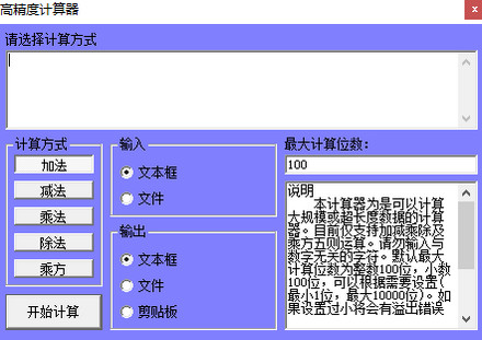 超功能计算器绿色版