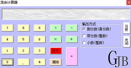 超功能计算器绿色版