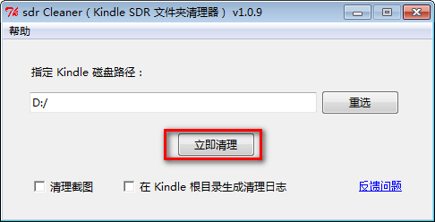 sdr Cleaner文件清理工具绿色版