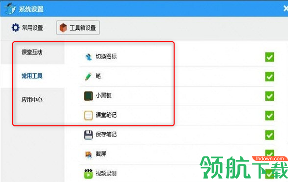 乐望教学助手辅助工具官方版