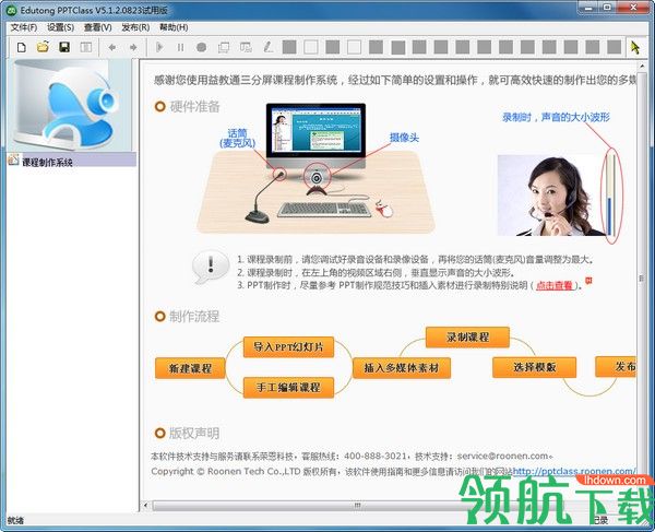 益教通三分屏课程制作系统绿色版