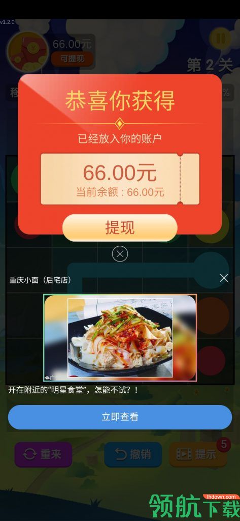 一起来连线红包版正版下载