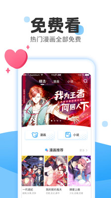 大动脉漫画app免费手机版